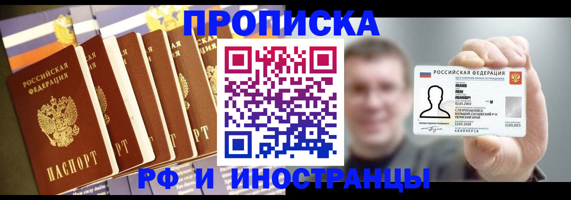временная регистрация собственник в Нариманове