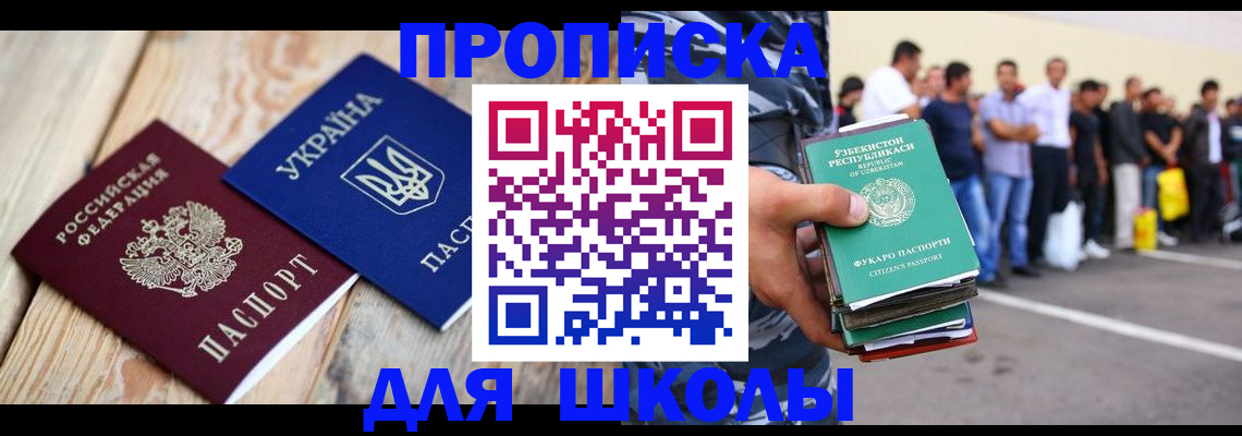 прописка регистрация в Нариманове