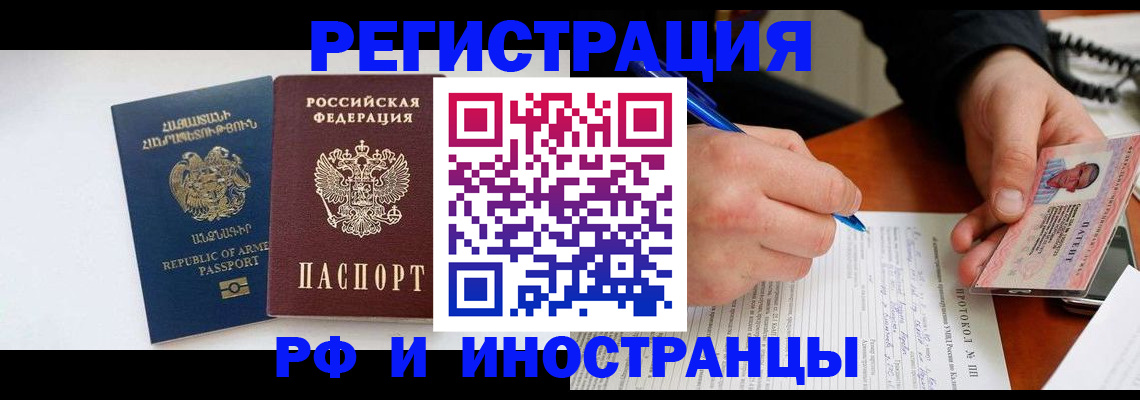 временная регистрация гарантия в Нариманове