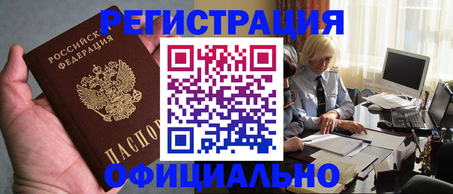 купить прописку в Нариманове