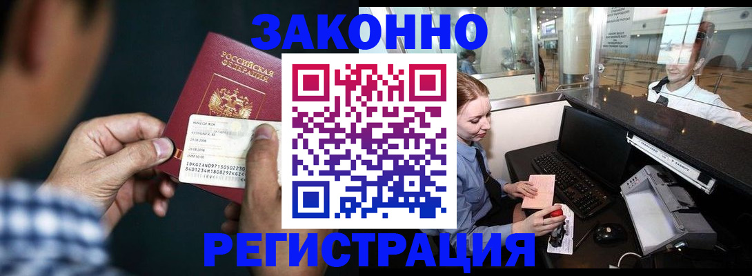 прописка иностранных граждан в Нариманове