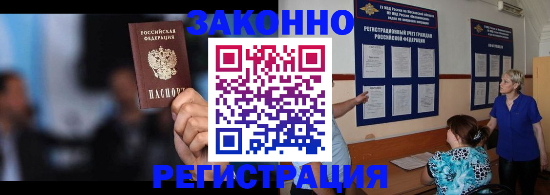 прописка для школы в Нариманове
