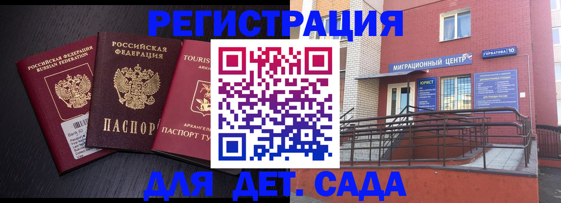 временная регистрация для школы в Нариманове