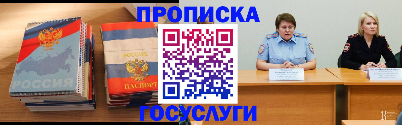 прописка от собственника в Нариманове